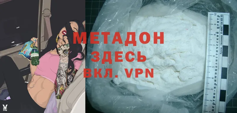 МЕТАДОН methadone  купить   Балабаново 